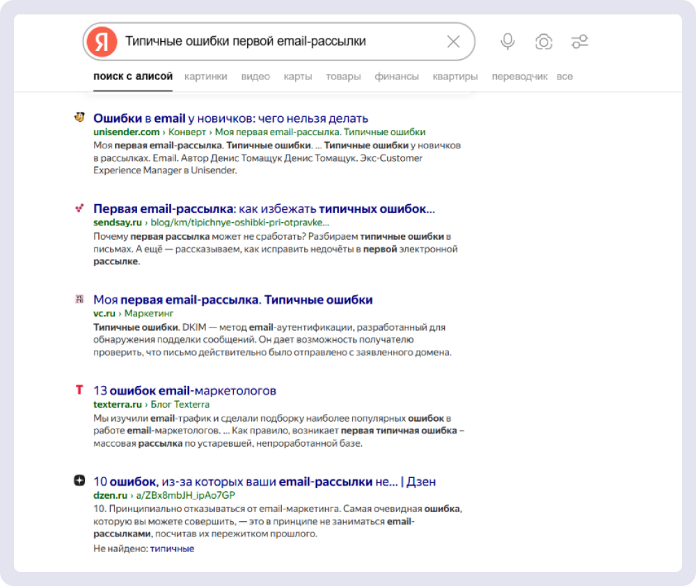 Как при запросе работает органическая выдача статей